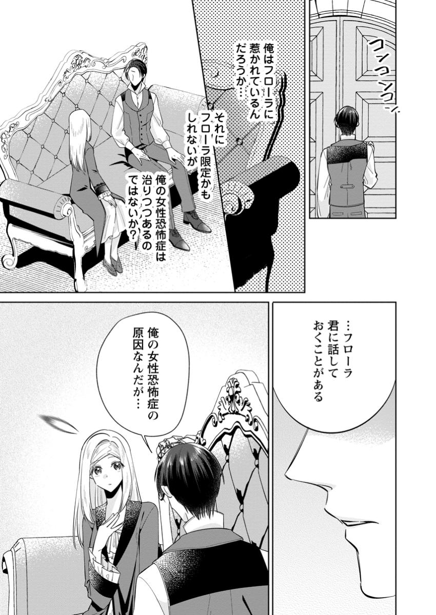 Read POJI-TEIBU REIJOU FURŌRA NO SHIAWASE NA KEIYAKU KEKKON Chapter 11.1 [High Quality / Full] - Page 1 - nicomanga.net