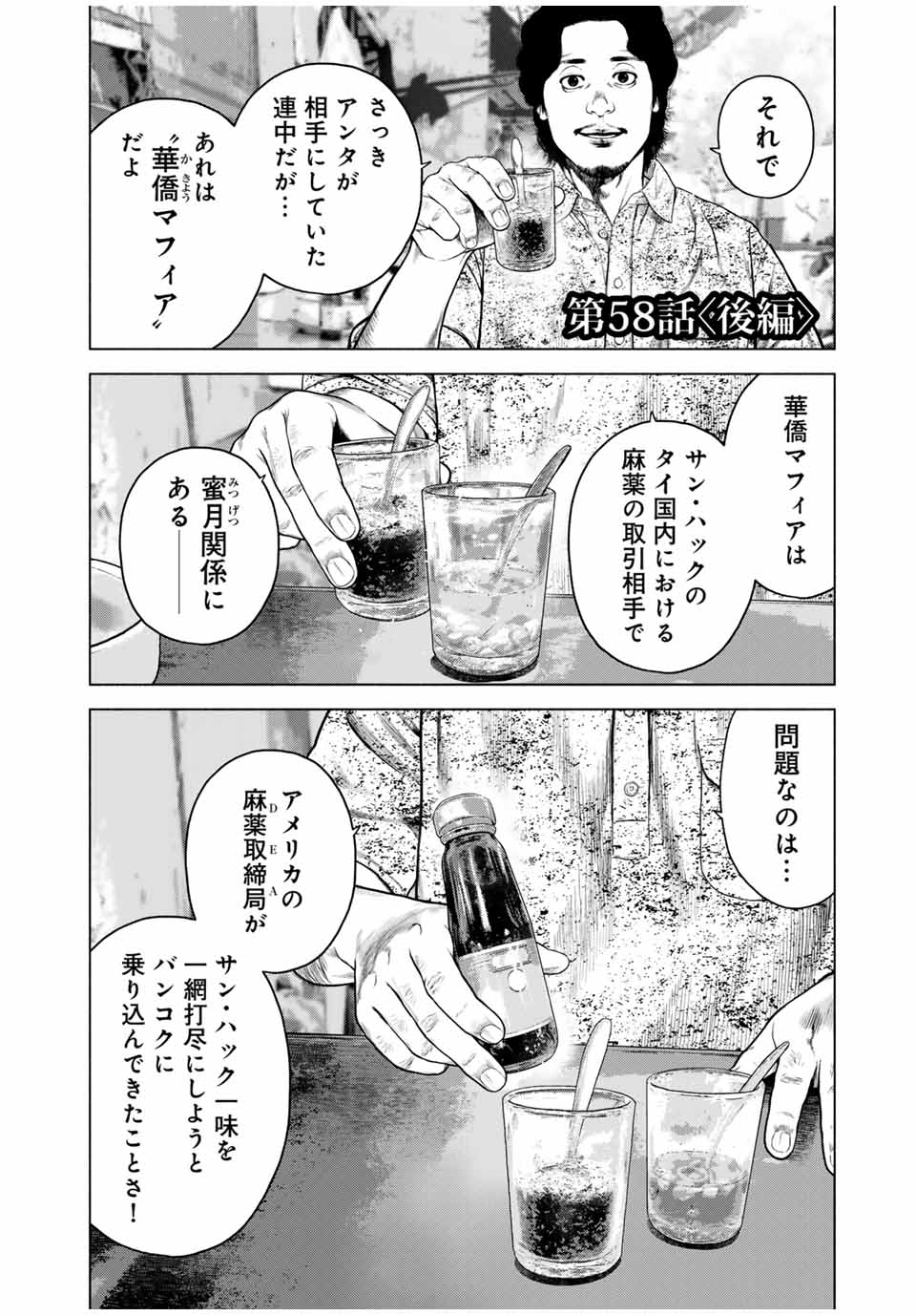 Read FURITSUMORE KODOKU NA SHI YO Chapter 58.2 [High Quality / Full] - Page 1 - nicomanga.net