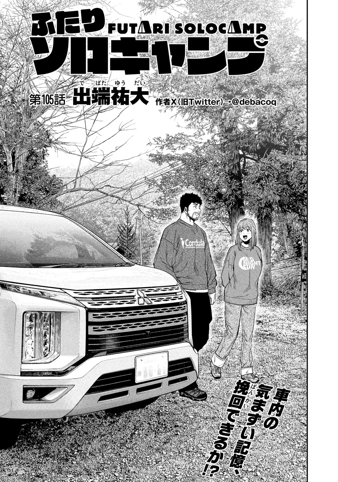 Solo Camping Chapter 105 page 1 - nihonkuni.com