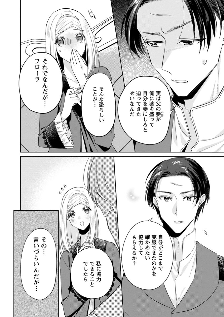Read POJI-TEIBU REIJOU FURŌRA NO SHIAWASE NA KEIYAKU KEKKON Chapter 11.1 [High Quality / Full] - Page 2 - nicomanga.net