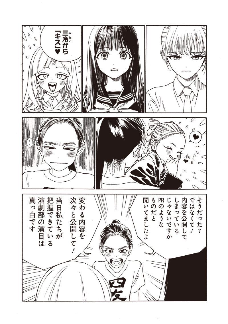 AKEBI-CHAN NO SAILOR FUKU - RAW Chapter 79 - Page 2