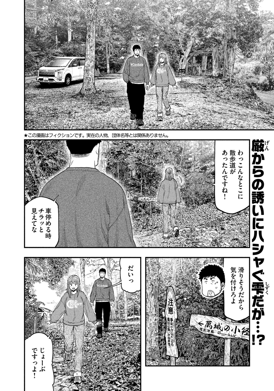 Solo Camping Chapter 105 page 2 - nihonkuni.com