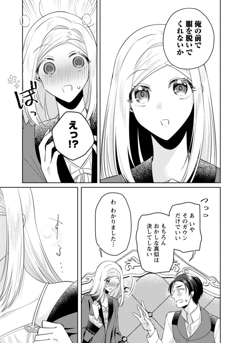 Read POJI-TEIBU REIJOU FURŌRA NO SHIAWASE NA KEIYAKU KEKKON Chapter 11.1 [High Quality / Full] - Page 3 - nicomanga.net
