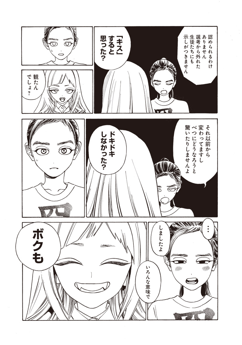 AKEBI-CHAN NO SAILOR FUKU - RAW Chapter 79 - Page 3