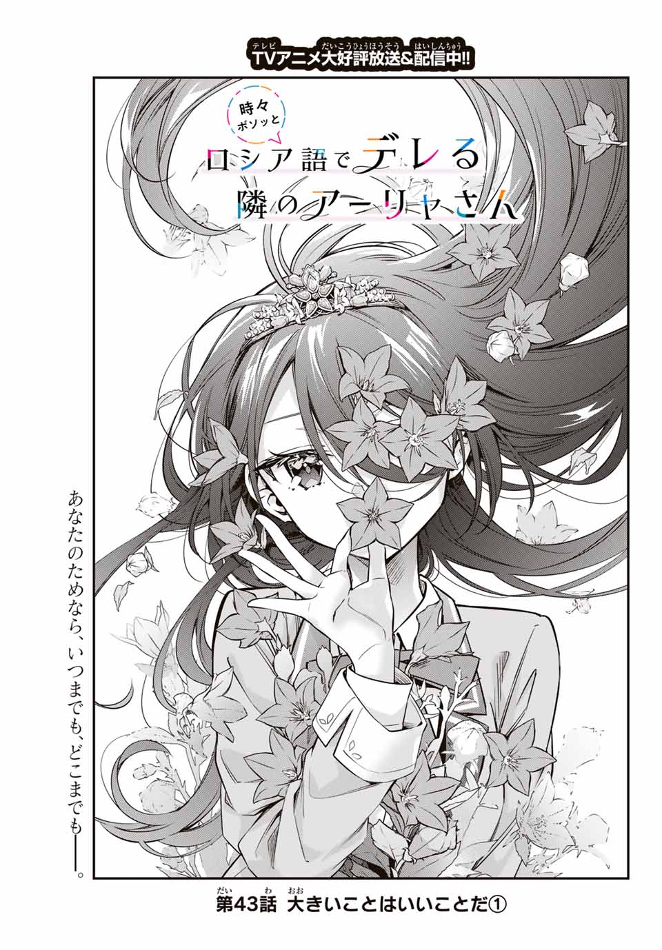 TOKIDOKI BOSOTTO ROSHIAGO DE DERERU TONARI NO ALYA-SAN Chapter 43 - Page 3