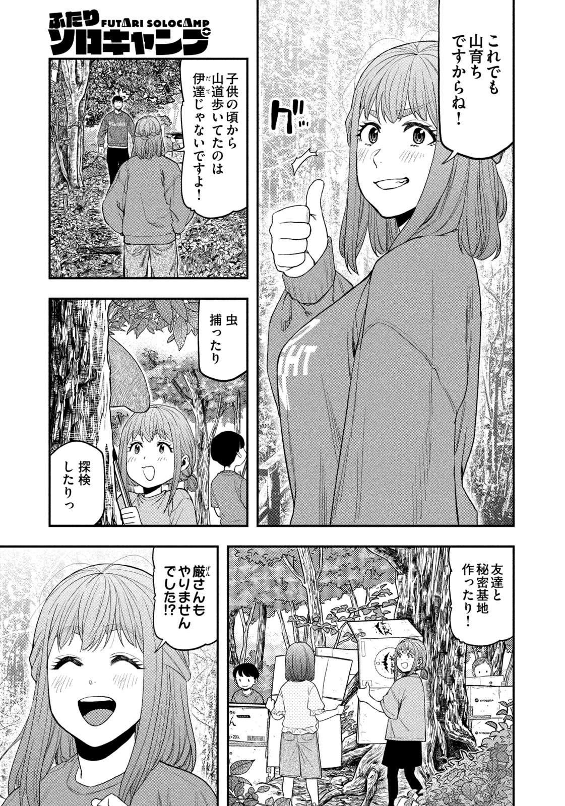 Solo Camping Chapter 105 page 3 - nihonkuni.com
