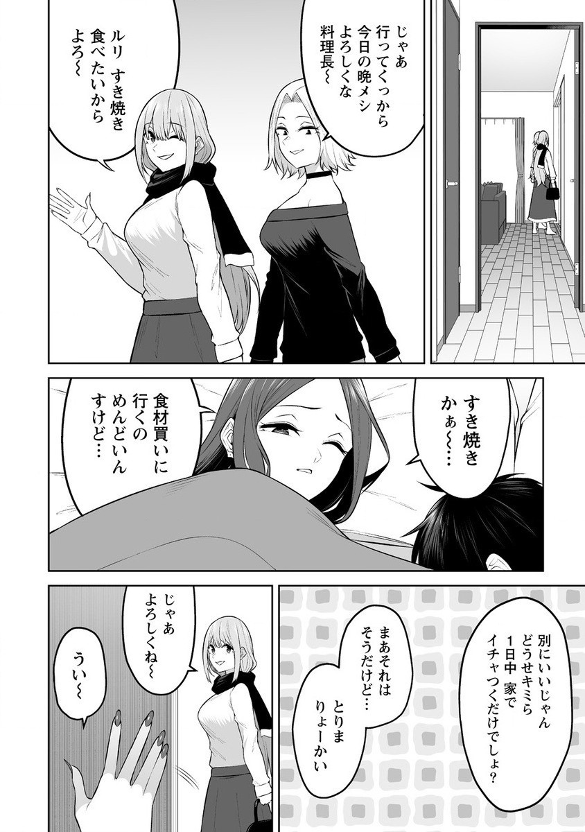 Read IMAIZUMIN-CHI WA DOUYARA GAL NO TAMARIBA NI NATTERU RASHII Chapter 30 [High Quality / Full] - Page 4 - nicomanga.net