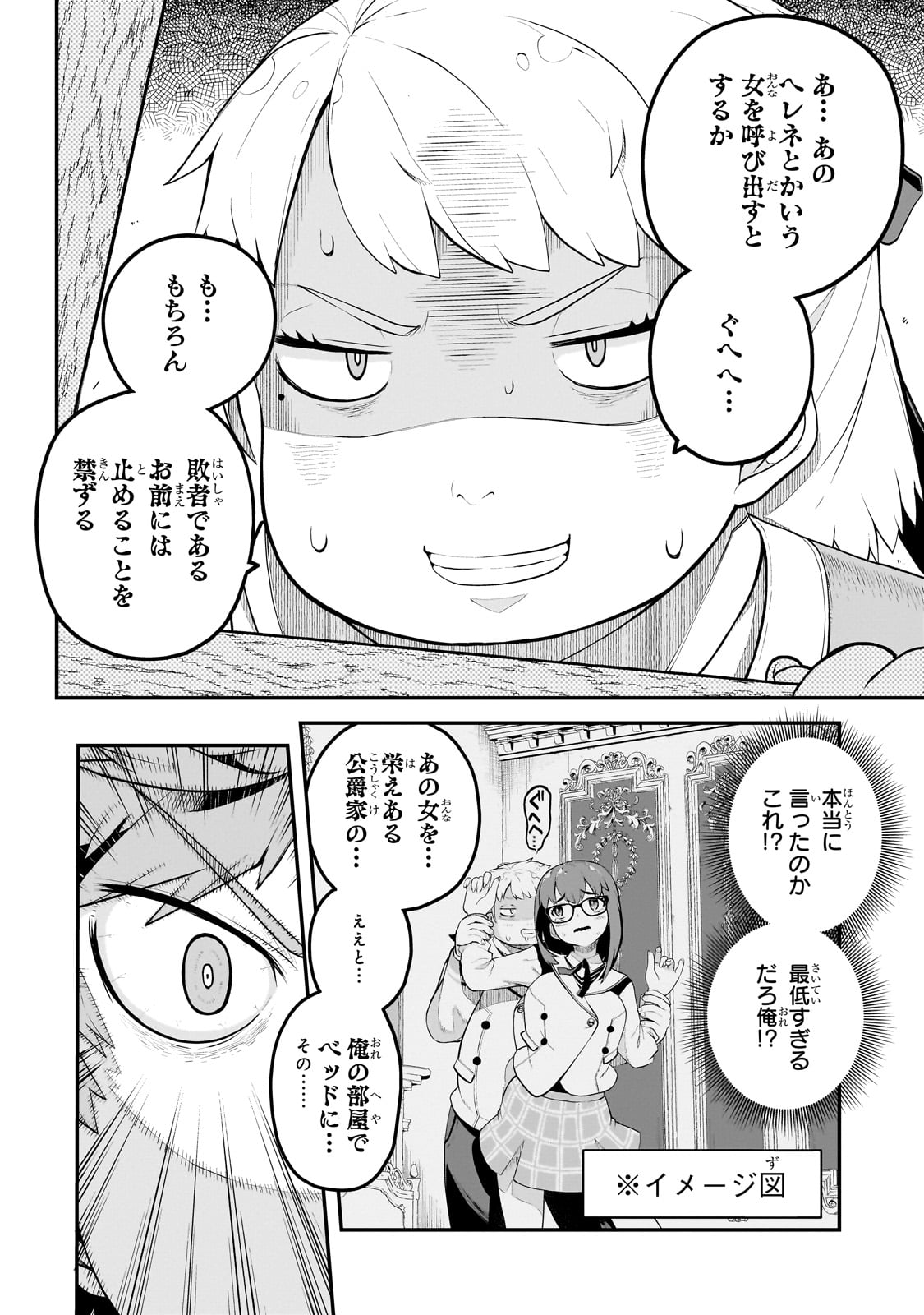 BUTA KIZOKU WA MIRAI WO KIRI HIRAKU YOU DESU Chapter 5.1 - Page 4