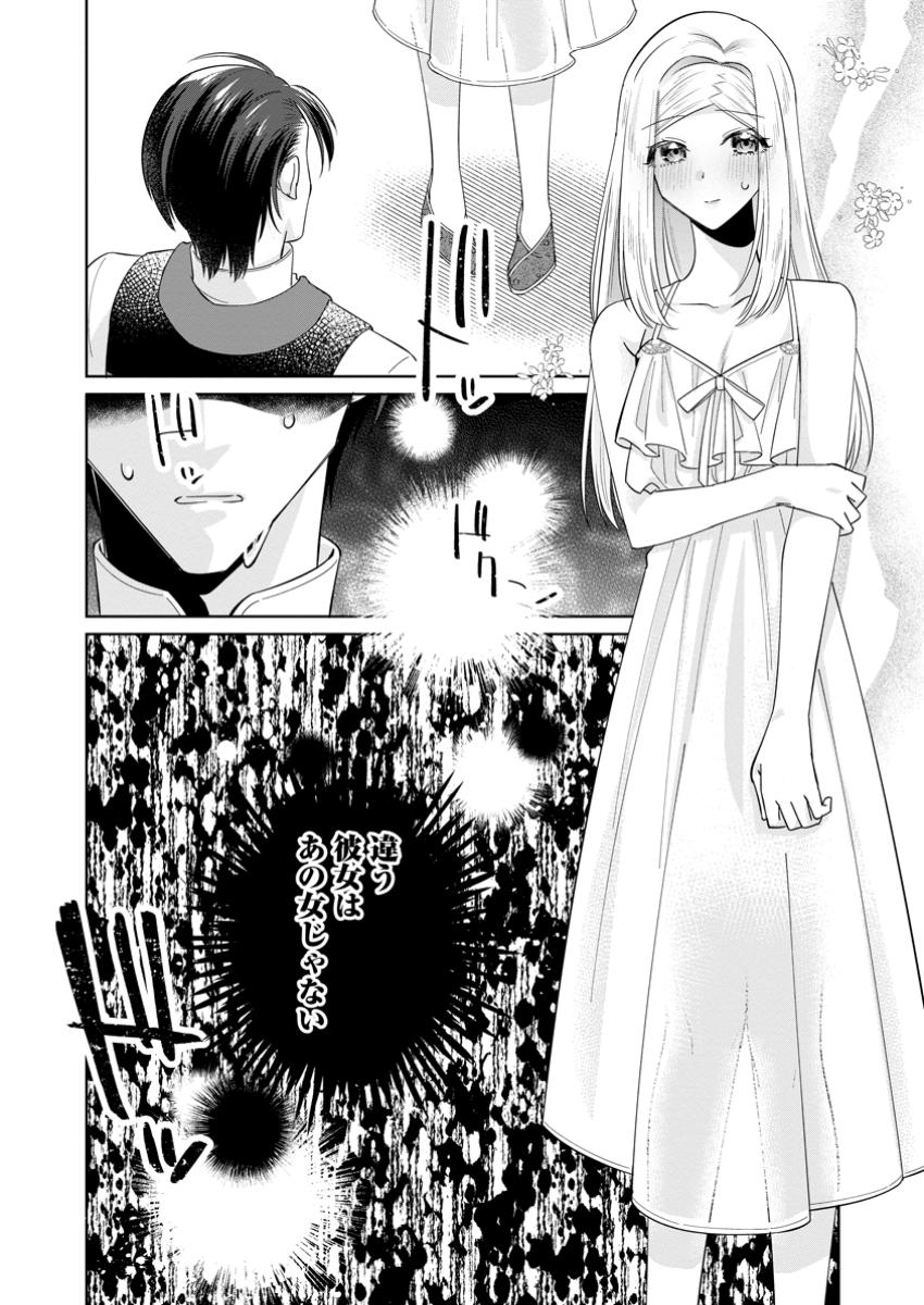 Read POJI-TEIBU REIJOU FURŌRA NO SHIAWASE NA KEIYAKU KEKKON Chapter 11.1 [High Quality / Full] - Page 4 - nicomanga.net