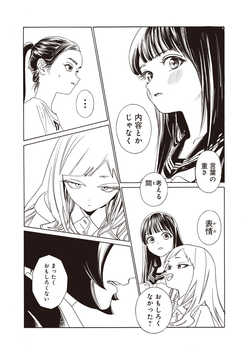 AKEBI-CHAN NO SAILOR FUKU - RAW Chapter 79 - Page 4