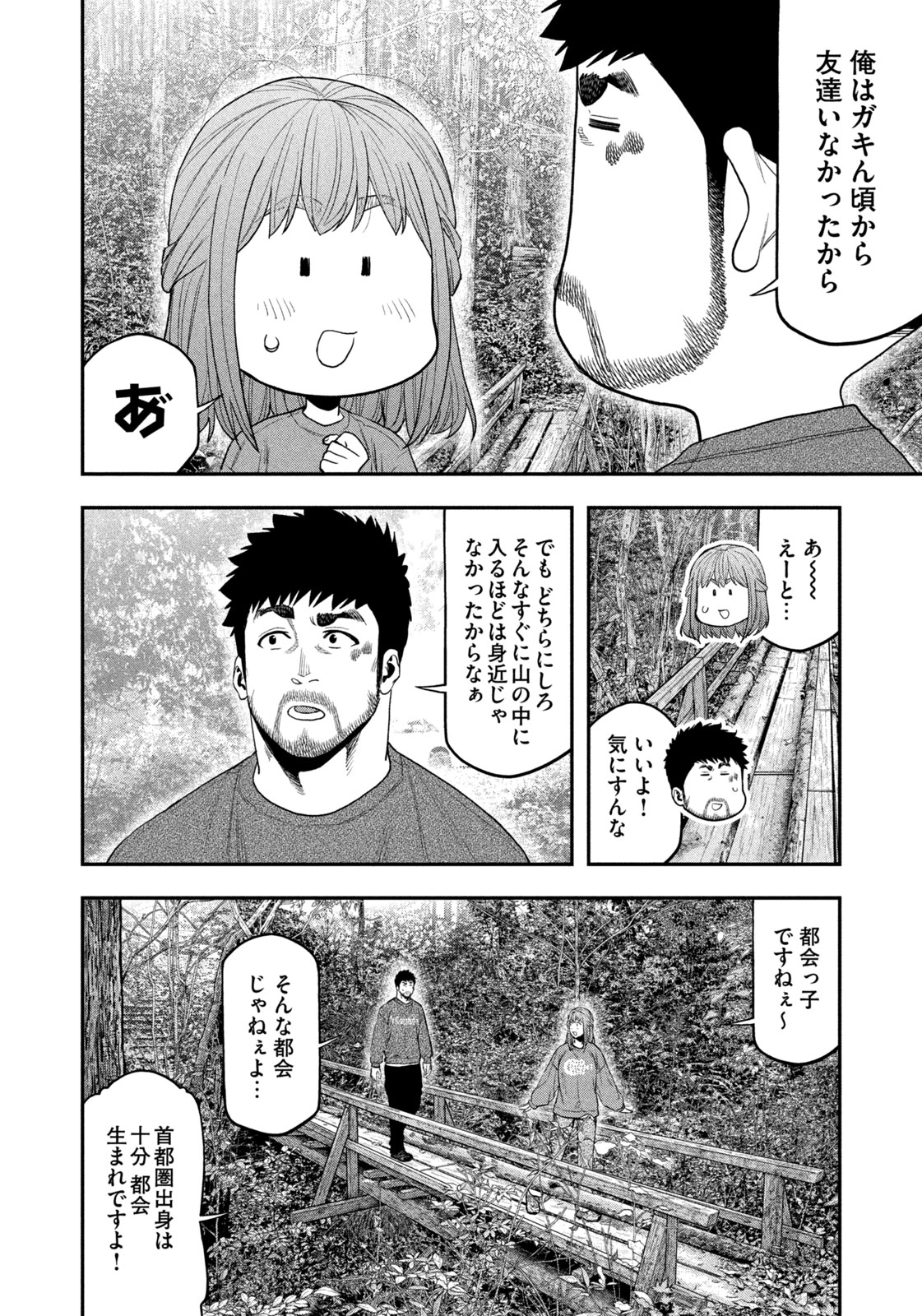 Solo Camping Chapter 105 page 4 - nihonkuni.com