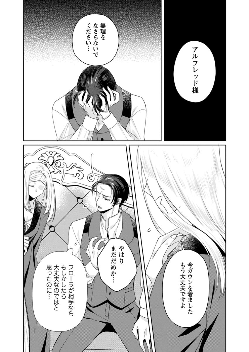 Read POJI-TEIBU REIJOU FURŌRA NO SHIAWASE NA KEIYAKU KEKKON Chapter 11.1 [High Quality / Full] - Page 5 - nicomanga.net
