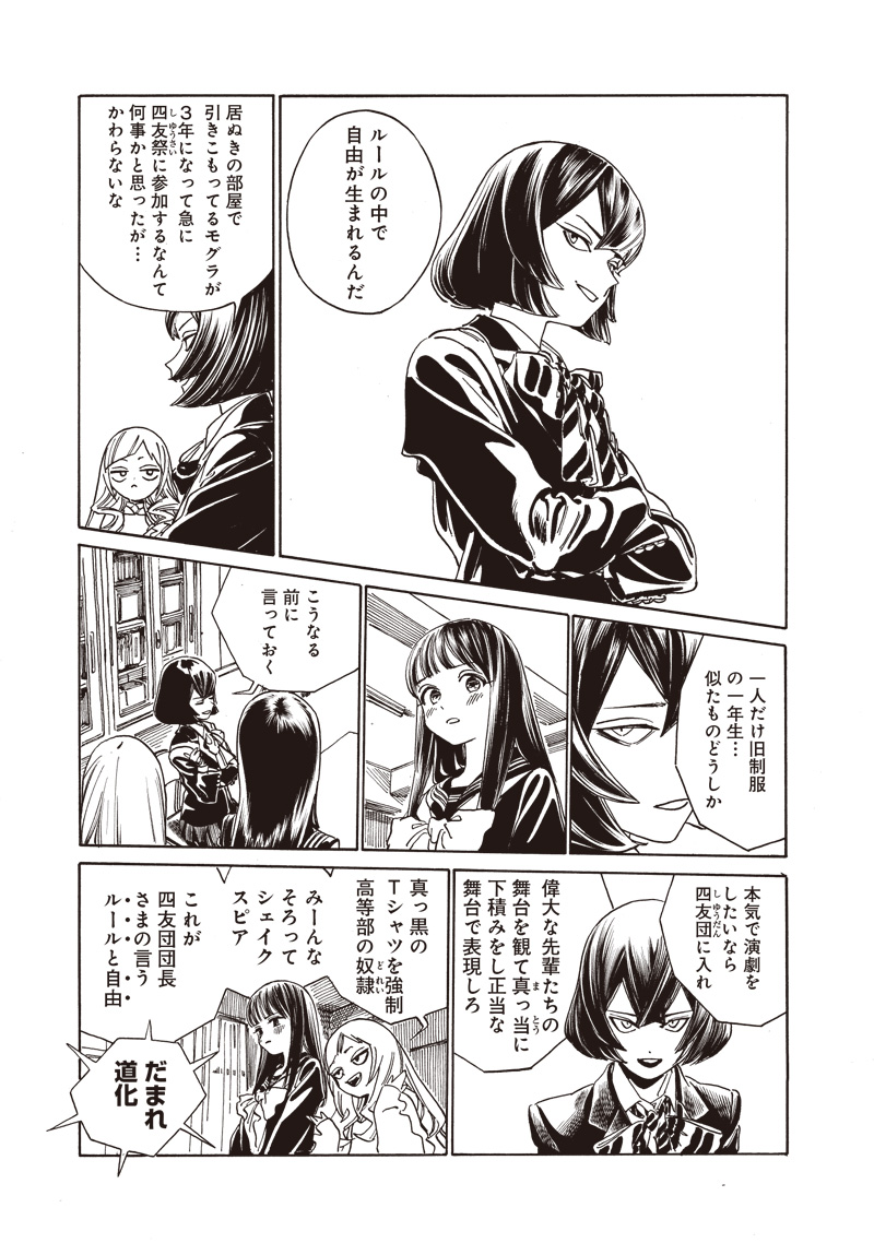 AKEBI-CHAN NO SAILOR FUKU - RAW Chapter 79 - Page 5