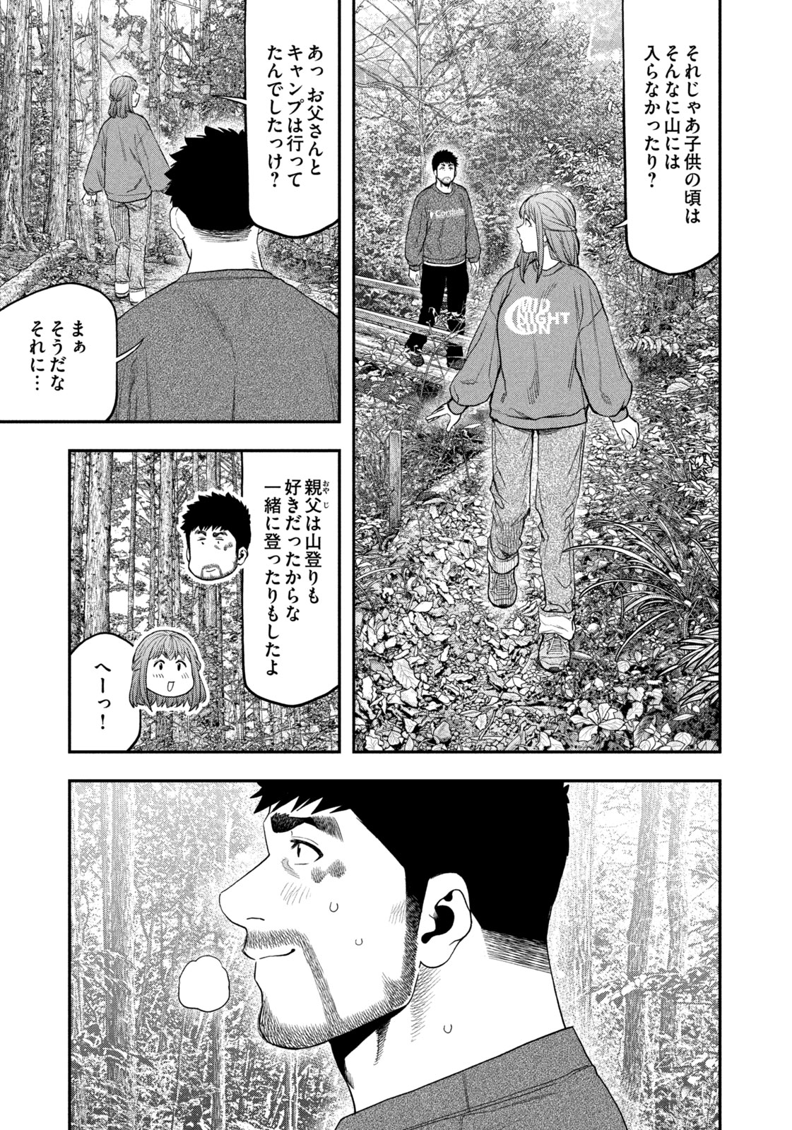 Solo Camping Chapter 105 page 5 - nihonkuni.com