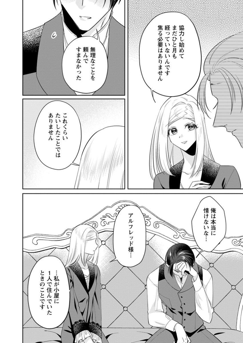 Read POJI-TEIBU REIJOU FURŌRA NO SHIAWASE NA KEIYAKU KEKKON Chapter 11.1 [High Quality / Full] - Page 6 - nicomanga.net