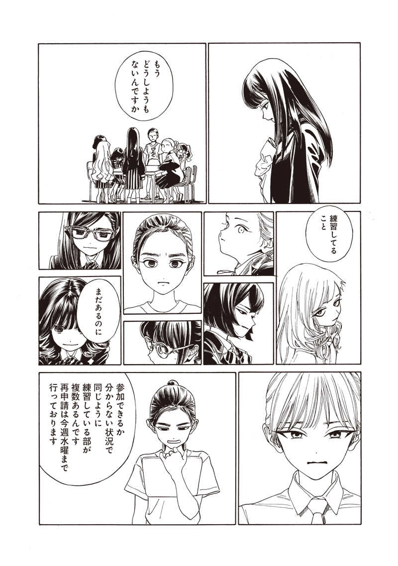 AKEBI-CHAN NO SAILOR FUKU - RAW Chapter 79 - Page 6
