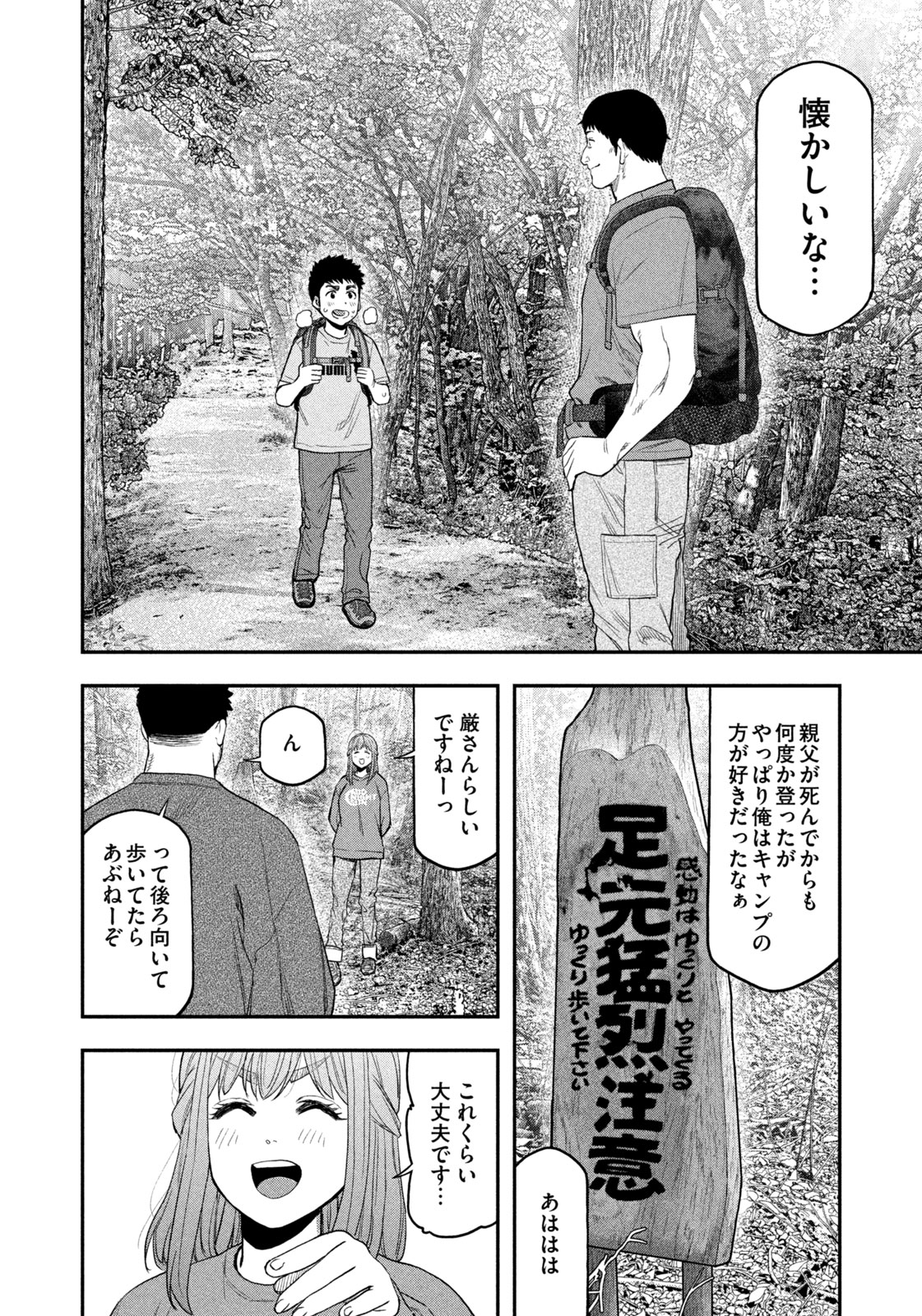 Solo Camping Chapter 105 page 6 - nihonkuni.com