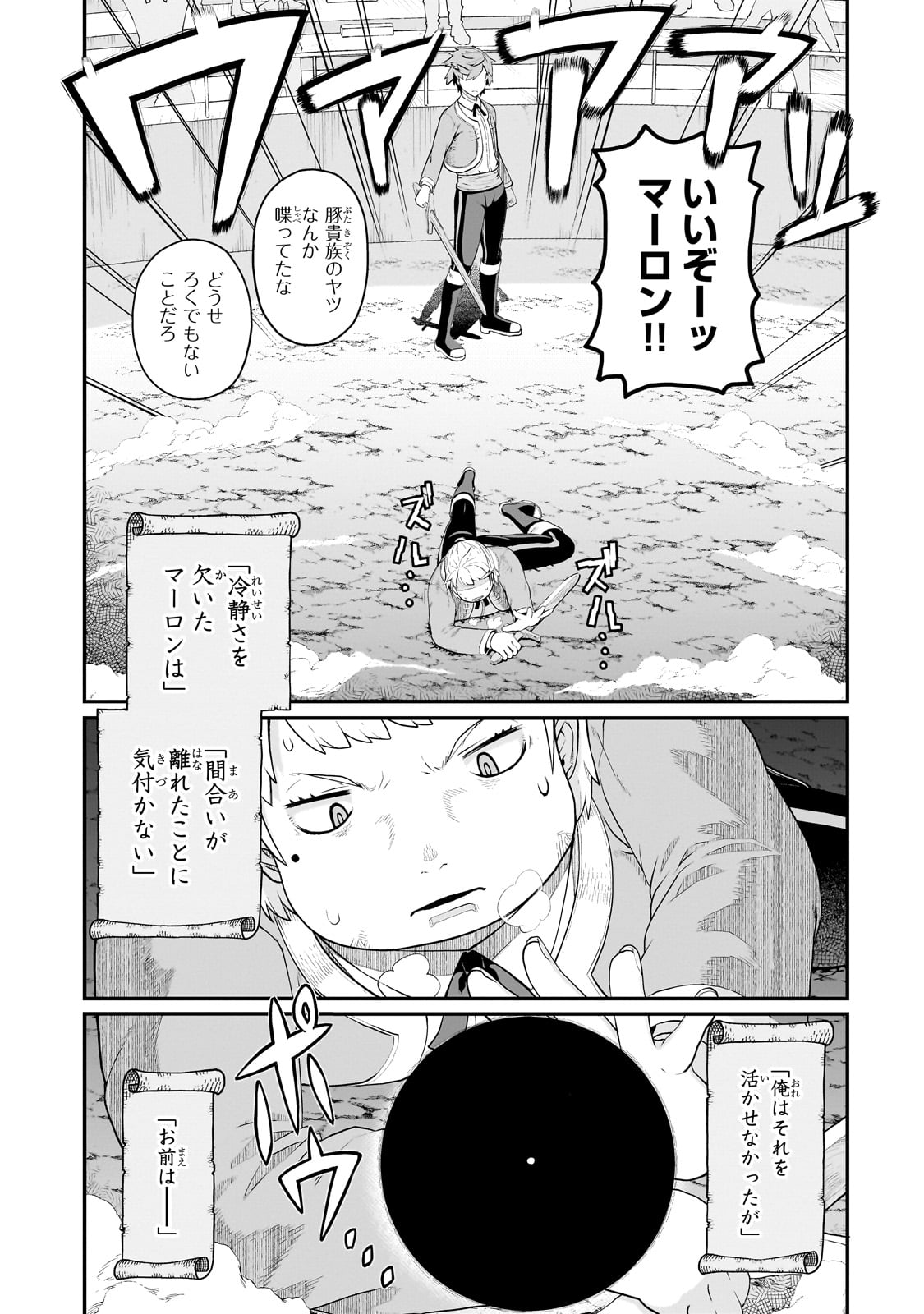 BUTA KIZOKU WA MIRAI WO KIRI HIRAKU YOU DESU Chapter 5.1 - Page 7
