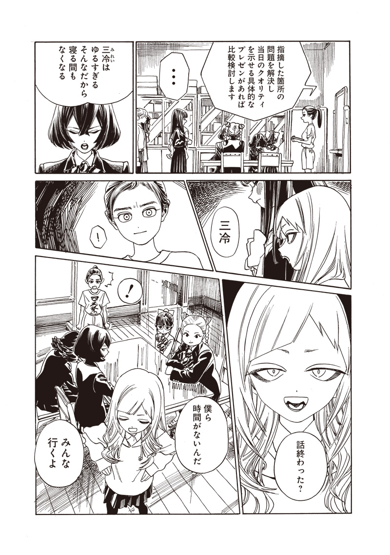 AKEBI-CHAN NO SAILOR FUKU - RAW Chapter 79 - Page 7