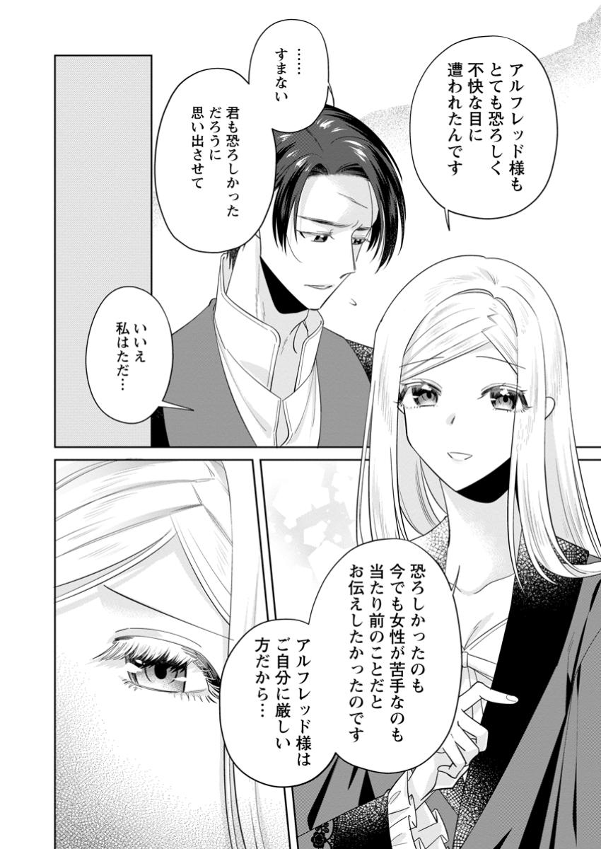 Read POJI-TEIBU REIJOU FURŌRA NO SHIAWASE NA KEIYAKU KEKKON Chapter 11.1 [High Quality / Full] - Page 8 - nicomanga.net