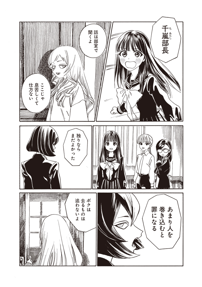 AKEBI-CHAN NO SAILOR FUKU - RAW Chapter 79 - Page 8