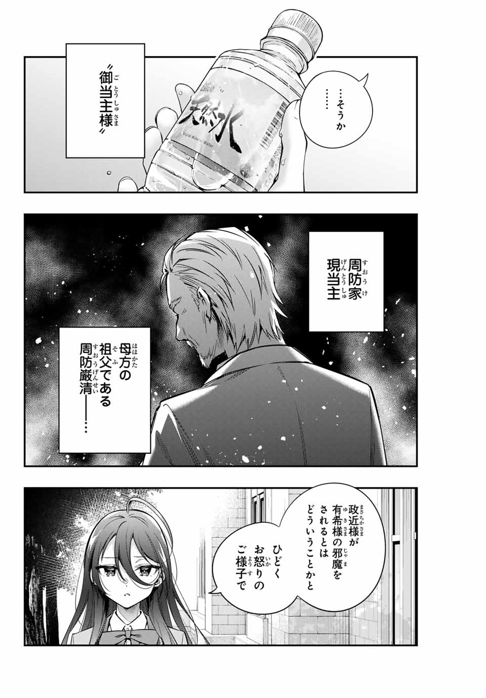 TOKIDOKI BOSOTTO ROSHIAGO DE DERERU TONARI NO ALYA-SAN Chapter 43 - Page 8