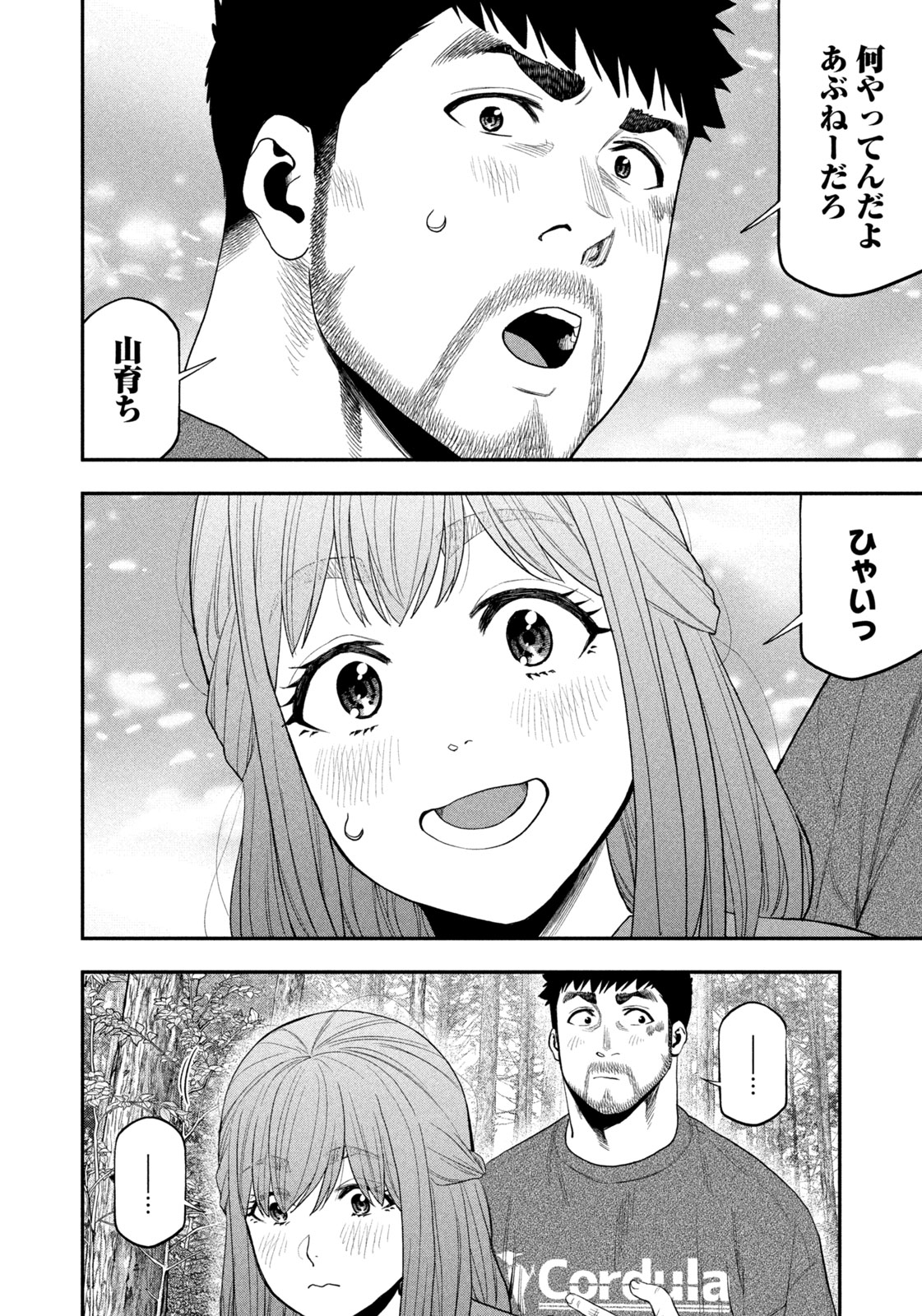 Solo Camping Chapter 105 page 8 - nihonkuni.com