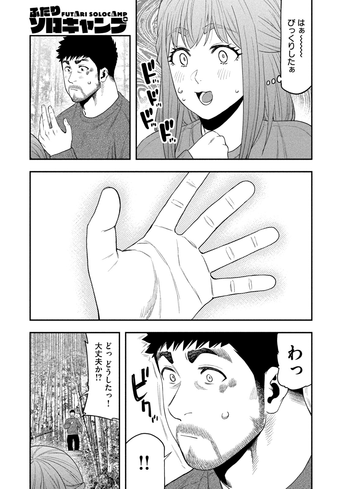 Solo Camping Chapter 105 page 9 - nihonkuni.com