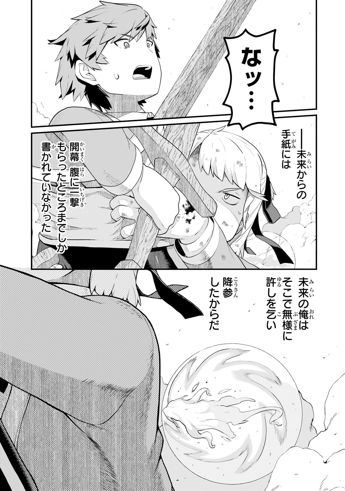 BUTA KIZOKU WA MIRAI WO KIRI HIRAKU YOU DESU Chapter 5.2 - Page 10
