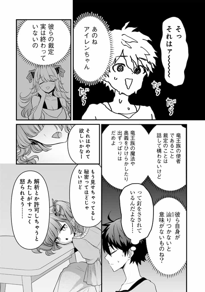 Read RYUU NI SODATERARETA SAIKYOU - SUBETE WO KIWAMETA SHOUNEN WA NINGENKAI WO MUSOU SURU Chapter 24.1 [High Quality / Full] - Page 10 - nicomanga.net