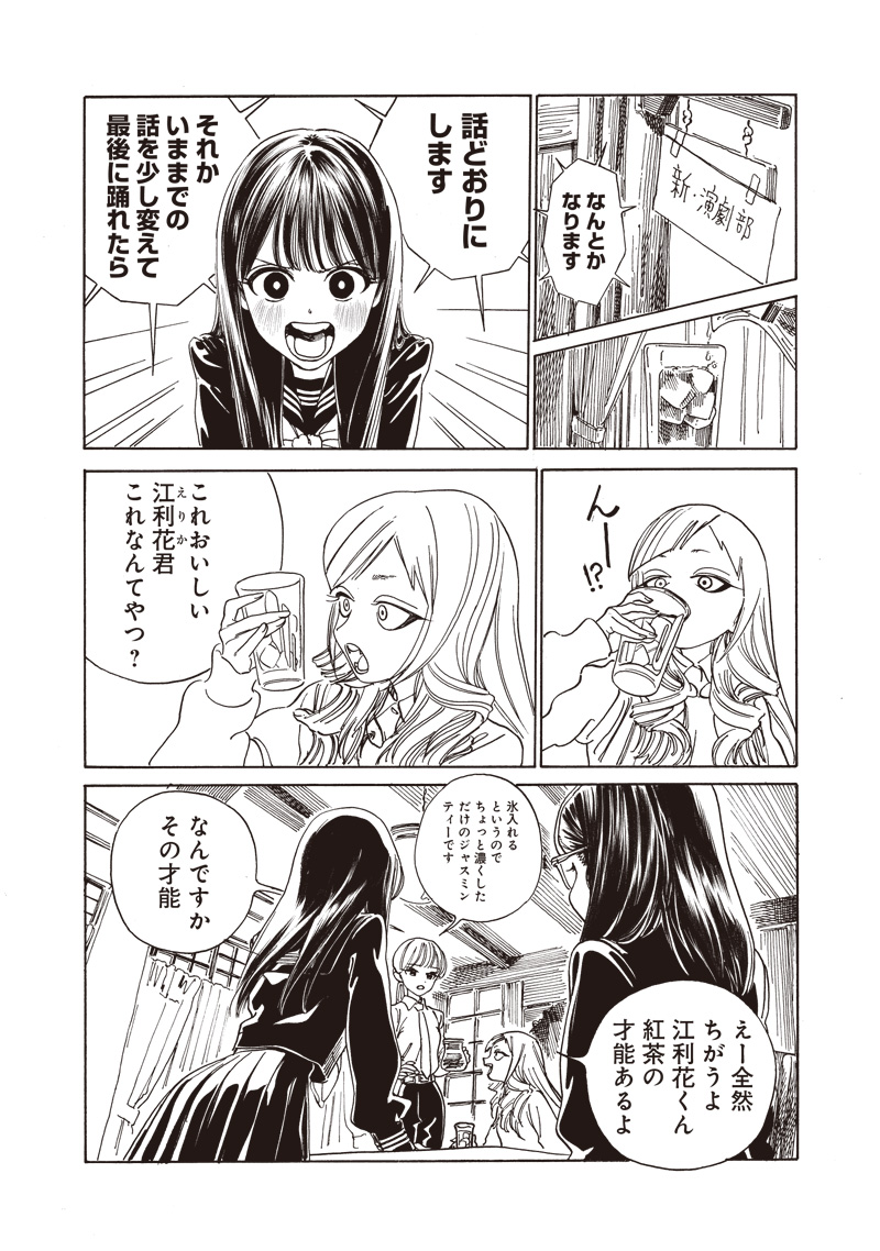 AKEBI-CHAN NO SAILOR FUKU - RAW Chapter 79 - Page 10