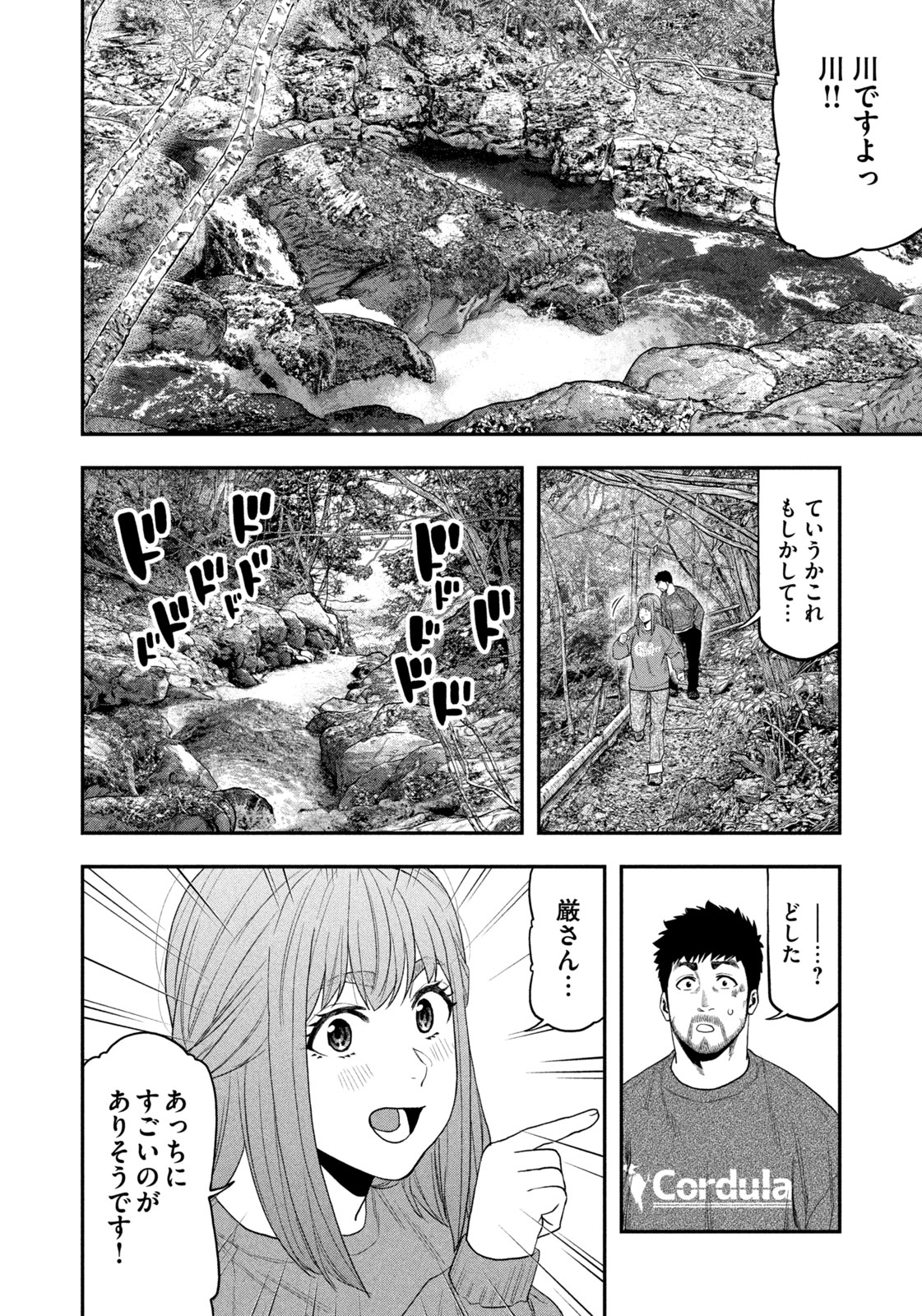 Solo Camping Chapter 105 page 10 - nihonkuni.com