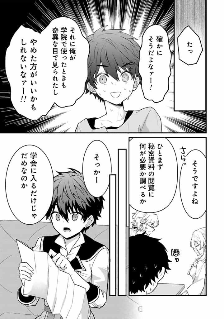 Read RYUU NI SODATERARETA SAIKYOU - SUBETE WO KIWAMETA SHOUNEN WA NINGENKAI WO MUSOU SURU Chapter 24.1 [High Quality / Full] - Page 11 - nicomanga.net