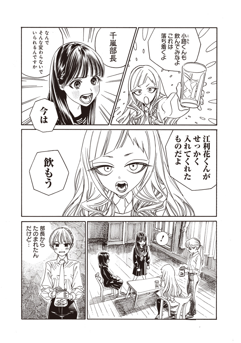 AKEBI-CHAN NO SAILOR FUKU - RAW Chapter 79 - Page 11