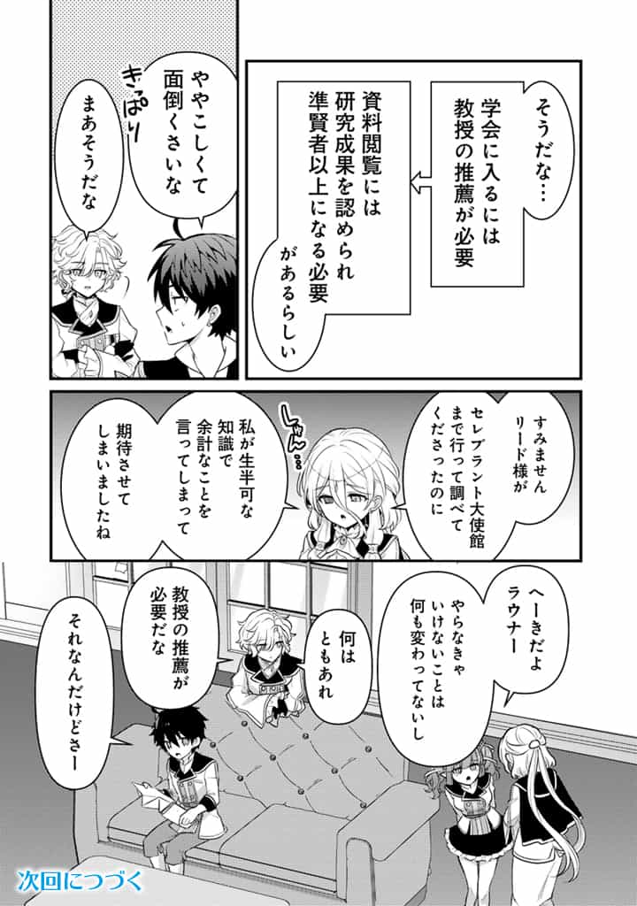 Read RYUU NI SODATERARETA SAIKYOU - SUBETE WO KIWAMETA SHOUNEN WA NINGENKAI WO MUSOU SURU Chapter 24.1 [High Quality / Full] - Page 12 - nicomanga.net