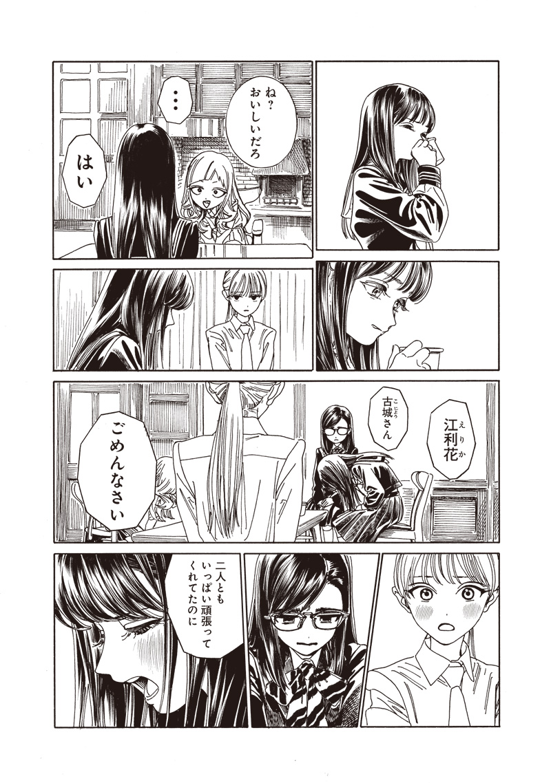 AKEBI-CHAN NO SAILOR FUKU - RAW Chapter 79 - Page 12