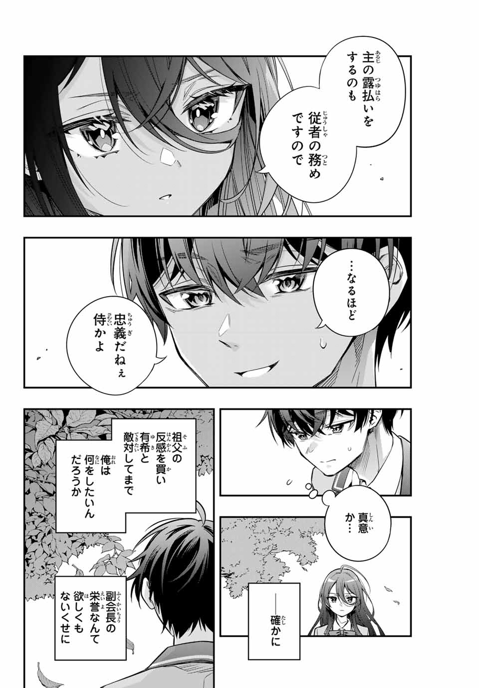 TOKIDOKI BOSOTTO ROSHIAGO DE DERERU TONARI NO ALYA-SAN Chapter 43 - Page 12