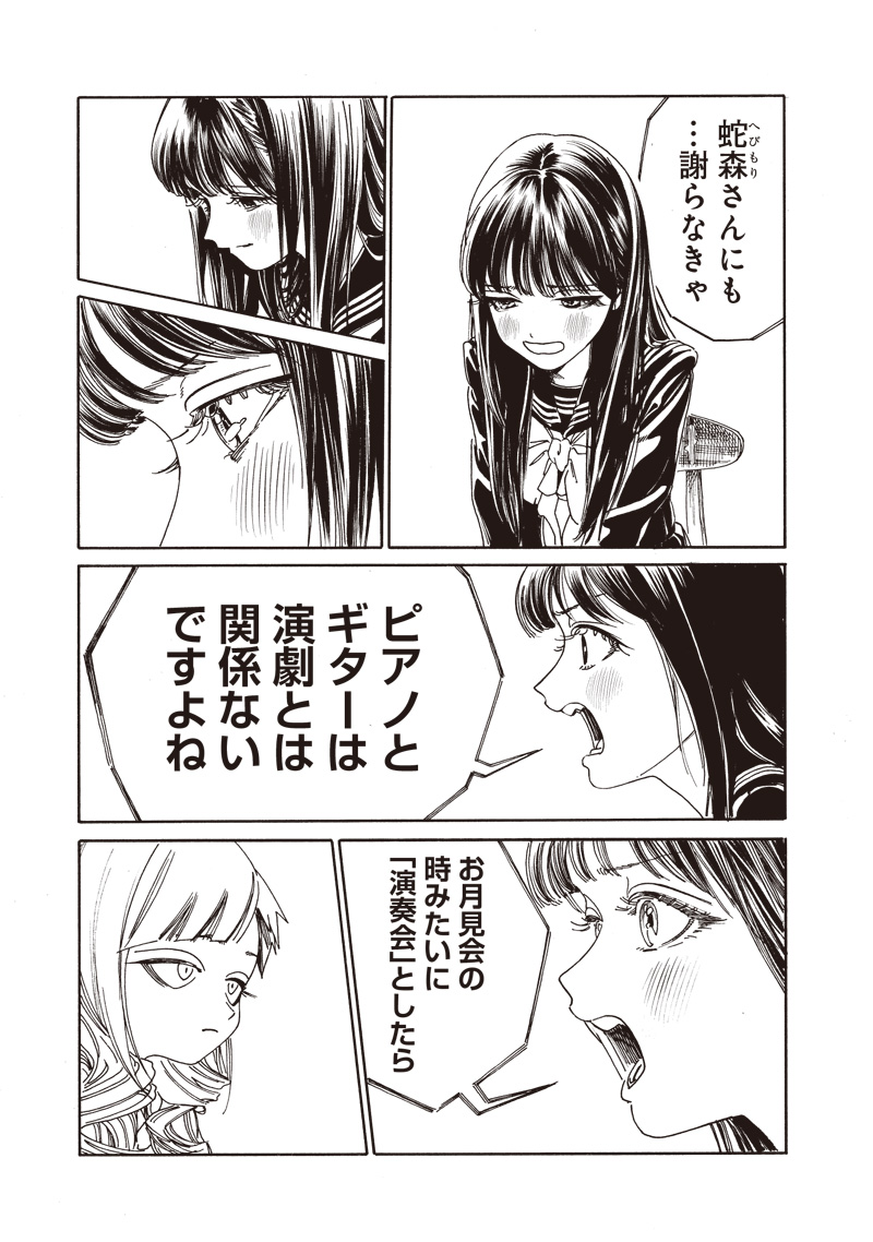 AKEBI-CHAN NO SAILOR FUKU - RAW Chapter 79 - Page 13
