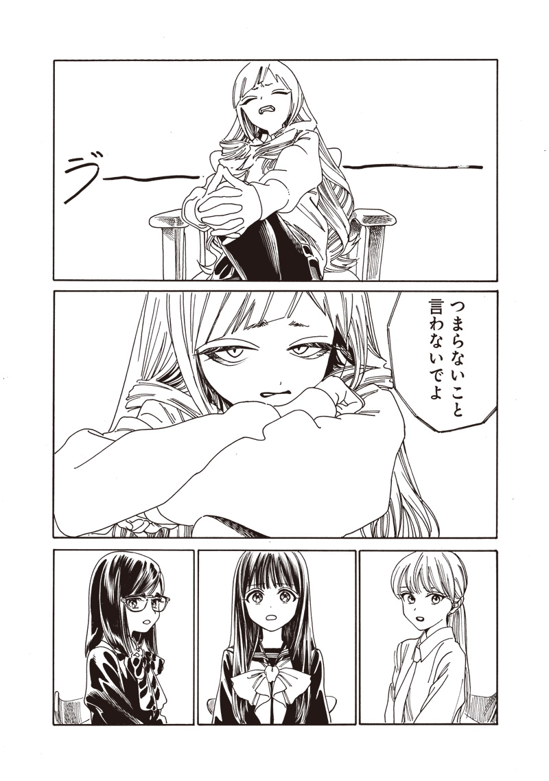 AKEBI-CHAN NO SAILOR FUKU - RAW Chapter 79 - Page 14