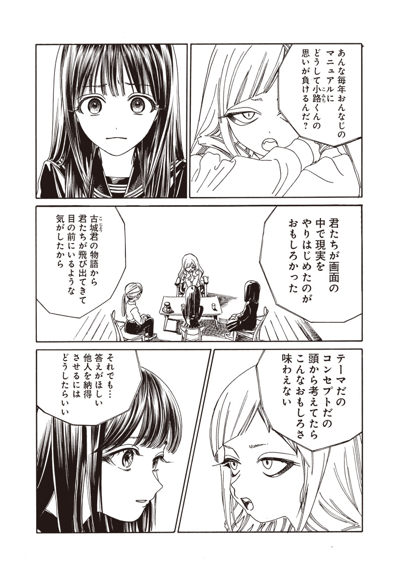 AKEBI-CHAN NO SAILOR FUKU - RAW Chapter 79 - Page 15