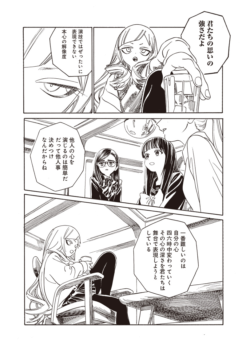 AKEBI-CHAN NO SAILOR FUKU - RAW Chapter 79 - Page 16