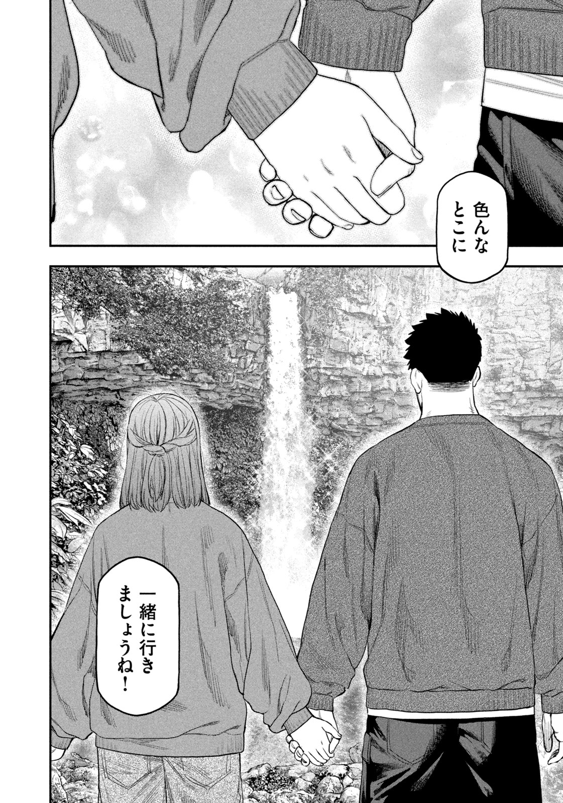 Solo Camping Chapter 105 page 16 - nihonkuni.com