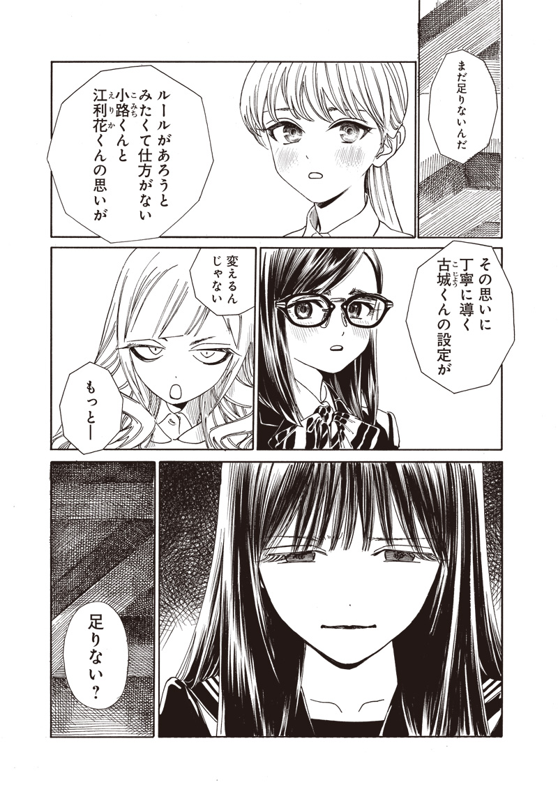 AKEBI-CHAN NO SAILOR FUKU - RAW Chapter 79 - Page 17