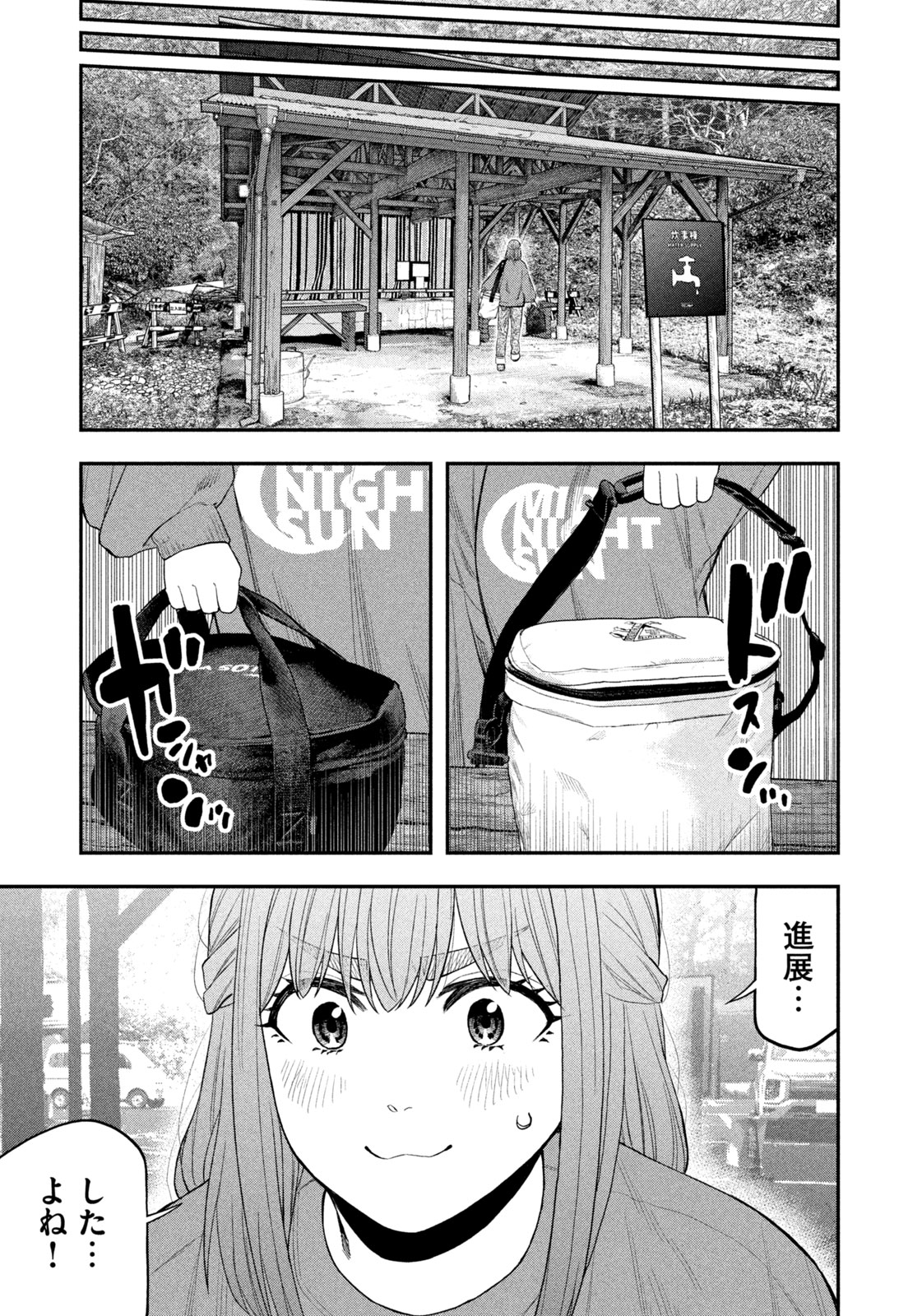Solo Camping Chapter 105 page 17 - nihonkuni.com