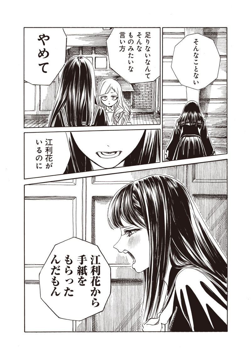 AKEBI-CHAN NO SAILOR FUKU - RAW Chapter 79 - Page 18