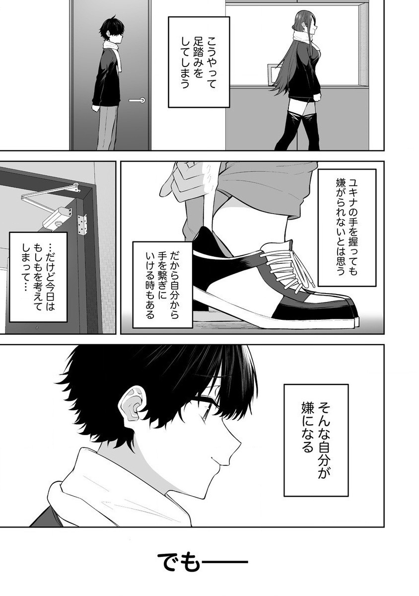 Read IMAIZUMIN-CHI WA DOUYARA GAL NO TAMARIBA NI NATTERU RASHII Chapter 30 [High Quality / Full] - Page 19 - nicomanga.net
