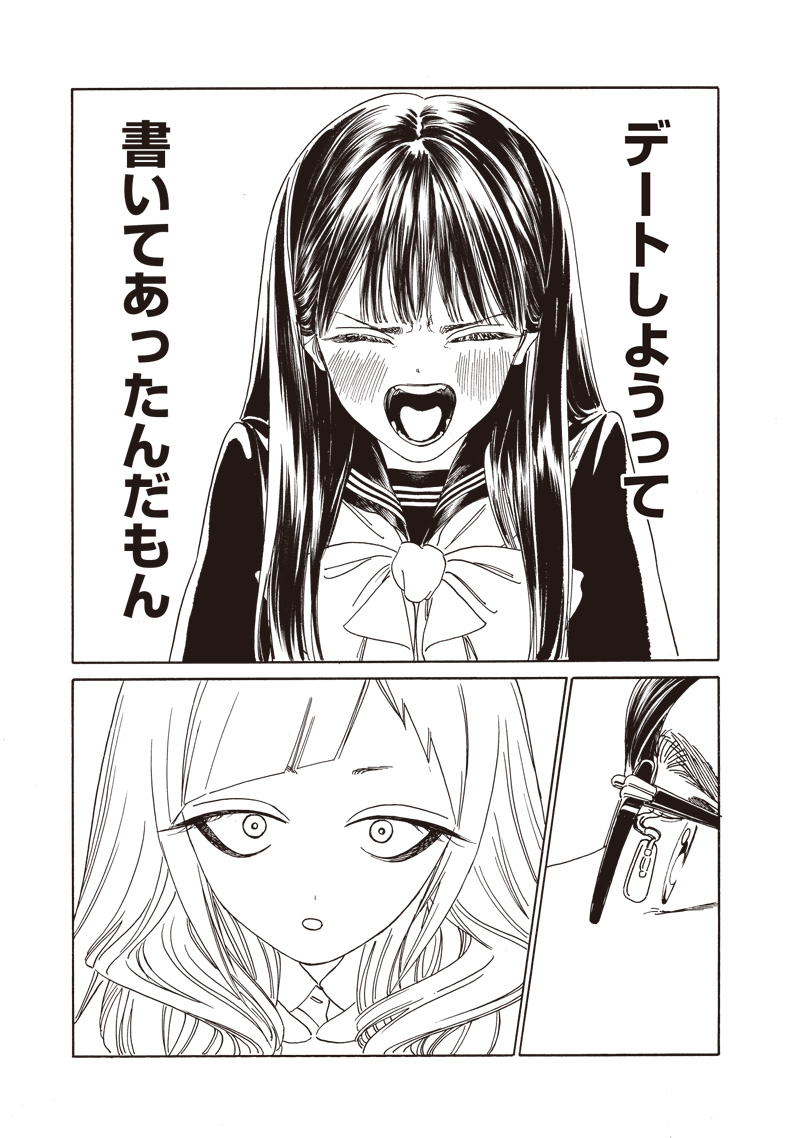 AKEBI-CHAN NO SAILOR FUKU - RAW Chapter 79 - Page 19