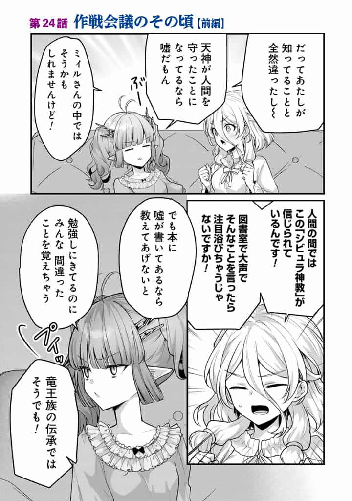 Read RYUU NI SODATERARETA SAIKYOU - SUBETE WO KIWAMETA SHOUNEN WA NINGENKAI WO MUSOU SURU Chapter 24.1 [High Quality / Full] - Page 1 - nicomanga.net