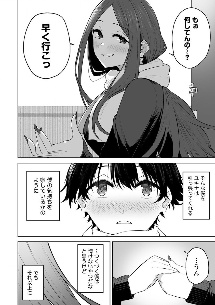 Read IMAIZUMIN-CHI WA DOUYARA GAL NO TAMARIBA NI NATTERU RASHII Chapter 30 [High Quality / Full] - Page 20 - nicomanga.net