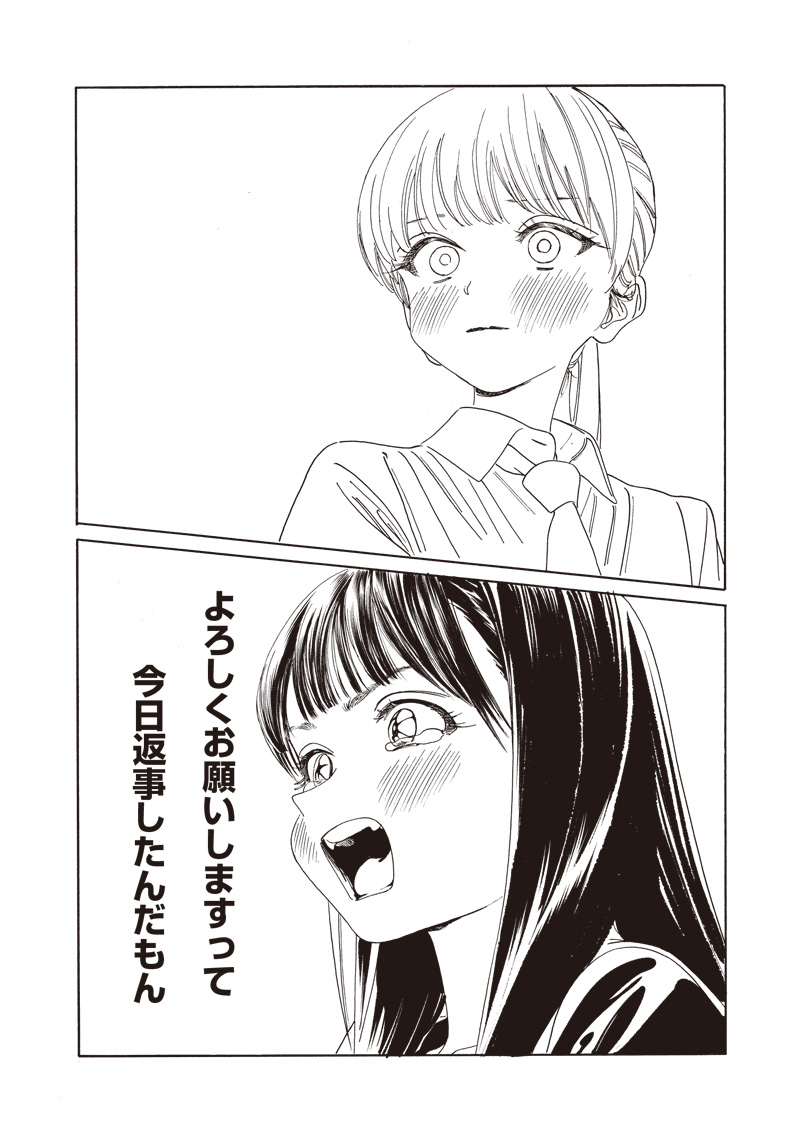 AKEBI-CHAN NO SAILOR FUKU - RAW Chapter 79 - Page 20